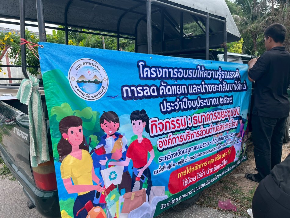 โครงการอบรมให้ความรู้รณรงค์การลด คัดแยก และนำขยะกลับมาใช้ใหม่ ประจำปีงบประมาณ 2569 กิจกรรม : ธนาคารขยะชุมชน 
