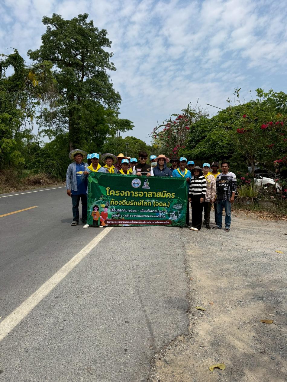 โครงการอาสาสมัครท้องถิ่นรักษ์โลก (อถล.) ครั้งที่ 6 